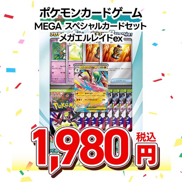 ポケモンカードゲーム MEGA スペシャルカードセット メガエルレイドex